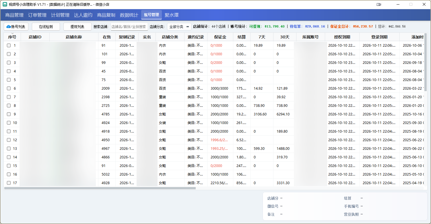 视频号小店账号管理界面,集中查看店铺授权、保证金与经营状态
